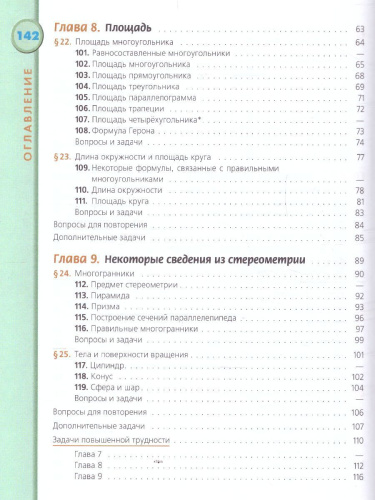 Геометрия 9 класс. Учебник
