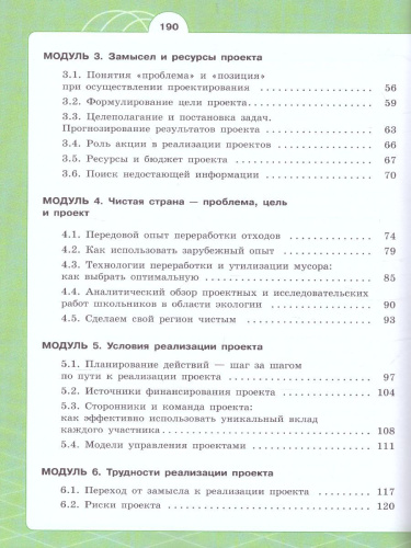 Экология 10-11 класс. Индивидуальный проект. Актуальная экология