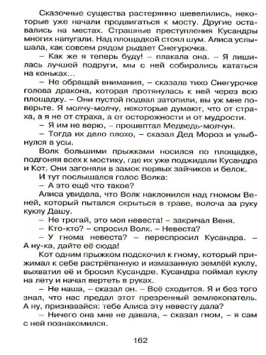 Девочка, с которой ничего не случится / Чтение - лучшее учение