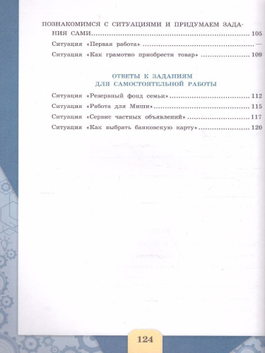 Финансовая грамотность. Сборник эталонных заданий. Выпуск 2. Часть 2 Для учащихся 11-15 лет