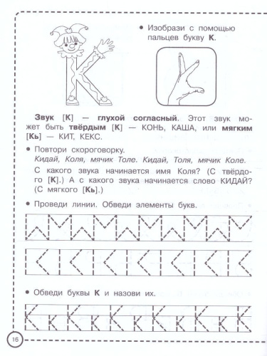 Логопедические прописи. Прописи для дошколят