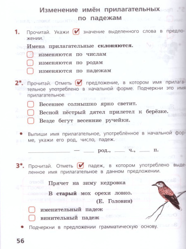 Русский язык 3 класс. Тетрадь учебных достижений. ФГОС. УМК "Школа России"