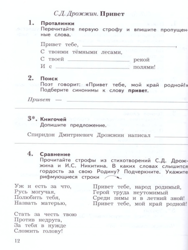 Литературное чтение 3 класс. Рабочая тетрадь №2. ФГОС