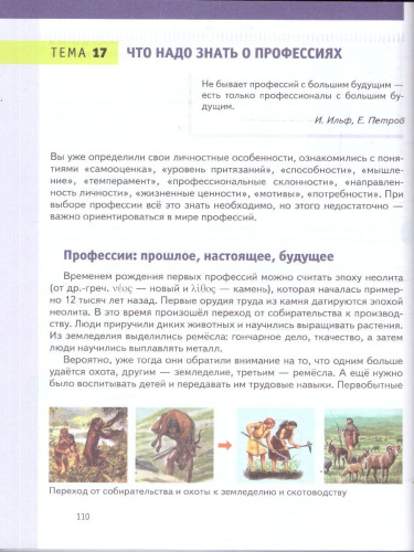 Технология 8-9 класс. Профессиональное самоопределение. Личность. Профессия. Карьера. Учебник