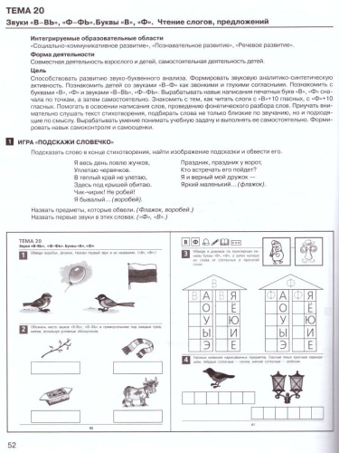 Развитие звуко-буквенного анализа у детей 5-6 лет. Сценарии учебно-игровых занятий к рабочей тетради "От А до Я"
