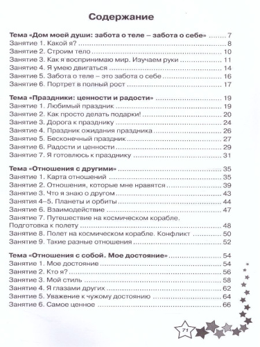 Жизненные навыки. Уроки психологии в 3 классе. Рабочая тетрадь школьника