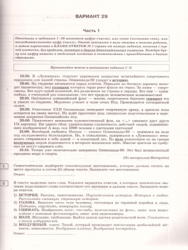 ЕГЭ-2026. Русский язык. 30 тренировочных вариантов экзаменационных работ для подготовки к ЕГЭ. ФИПИ