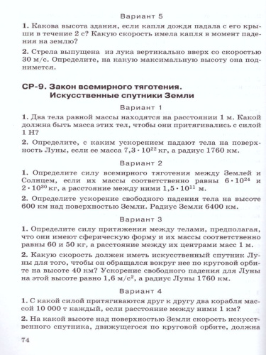 Физика 9 класс. Дидактические материалы к учебнику А. В. Перышкина, Е. М. Гутник. Вертикаль. ФГОС