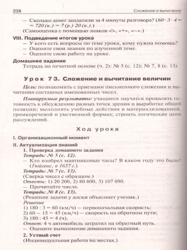 Поурочные разработки по Математике 4 класс. К УМК Дорофеева (Перспектива). ФГОС