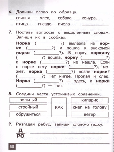 Олимпиады по Русскому языку 2 класс. ФГОС