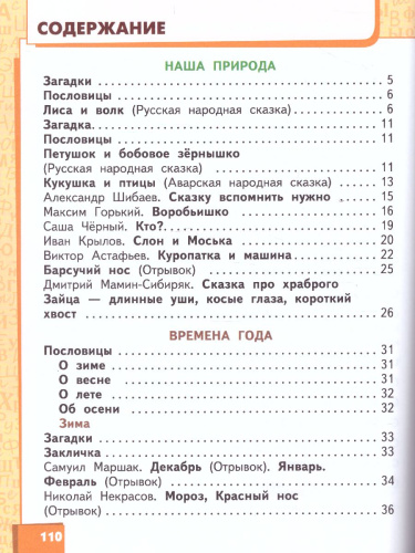 Литературное чтение 2 класс. Учебник. Часть 2