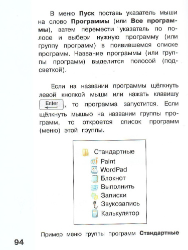 Могилев Информатика. 3 класс. Учебник в 2 ч. Часть 1(Бином)