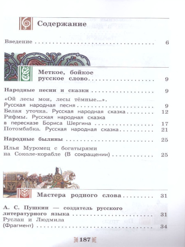 Литература 5 класс. Родное слово. Учебник