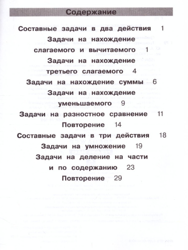 Тренажеры по математике 2 класс. Решение задач