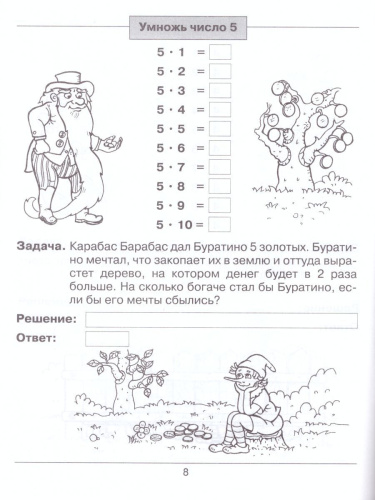 Тренажер по Математике 1-4 класс. Таблица умножения