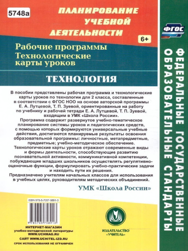 Технология 2 класс и технологические карты уроков