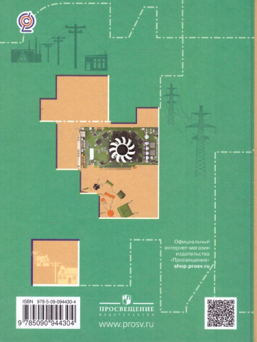 Технология 10-11 класс. Базовый уровень. Учебник. ФГОС