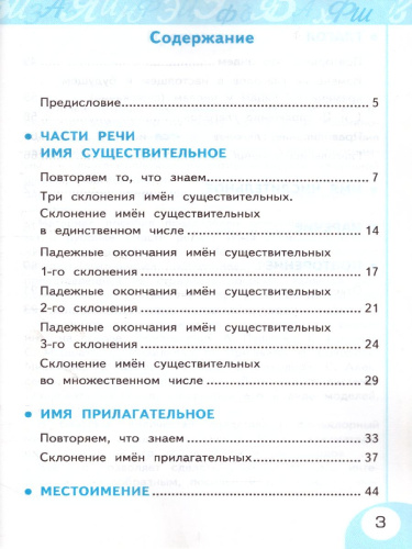 Русский язык 4 класс Рабочая тетрадь. Часть 2. ФГОС