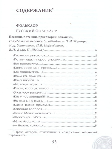 Хрестоматия для детского сада. Группа раннего возраста. 2-3 года