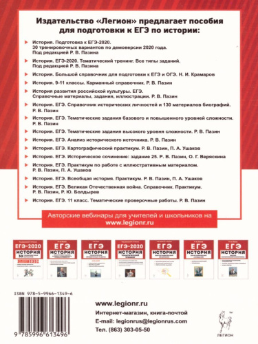 ЕГЭ. История Всеобщая История. Практикум. Тетрадь-тренажёр