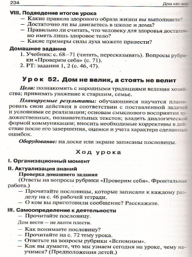 Поурочные разработки по курсу "Окружающий мир" 3 класс. К УМК Плешакова (Перспектива). ФГОС