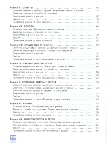 Химия. Медицинский профиль. Сборник задач и упражнений. Учебное пособие для СПО
