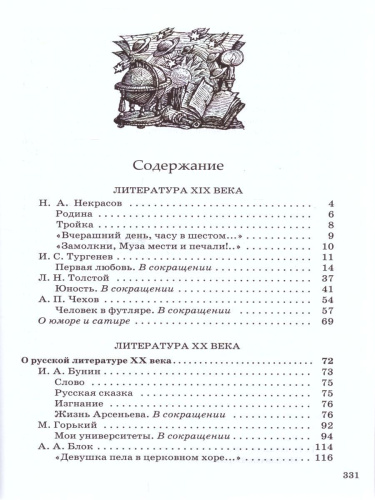 Литература 9 класс. Учебник. В 2-х частях. Часть 2. Вертикаль. ФГОС