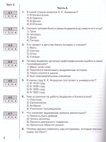 Литературное чтение 4 класс. Итоговые тесты