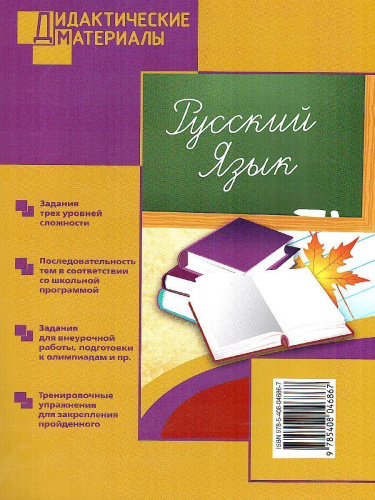 Русский язык 9 класс. Разноуровневые задания. ФГОС