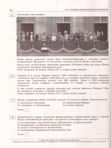 ОГЭ-2024. Обществознание. Типовые экзаменационные варианты: 30 вариантов