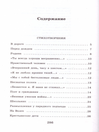 Кому на Руси жить хорошо. Стихотворения и поэмы. Школьное чтение