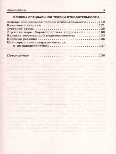 Физика ЕГЭ 10-11 классы. Полный курс в таблицах и схемах для подготовки к ЕГЭ