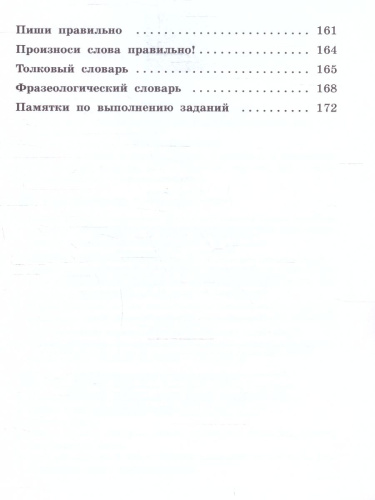 Русский язык 3 класс. Учебник. Часть 1