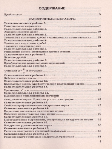 Алгебра 8 класс. Контрольные и самостоятельные работы. ФГОС