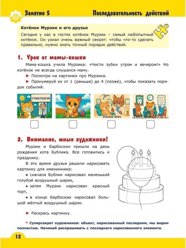 Подготовка к олимпиадам по математике 1 класс