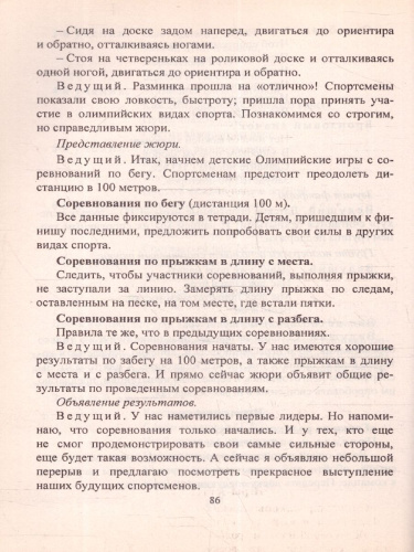 Реализация физкультурно-спортивного комплекса. План мероприятий. Программы. Нормативы. ФГОС