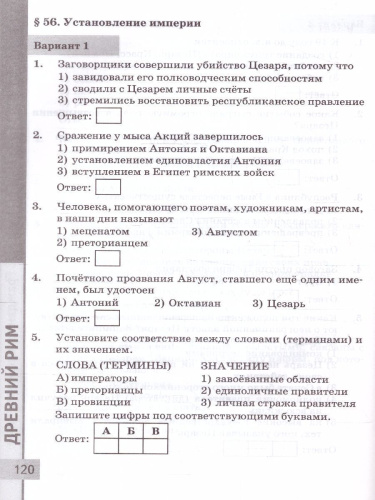 История древнего мира 5 класс. Тесты (к новому учебнику). ФГОС НОВЫЙ
