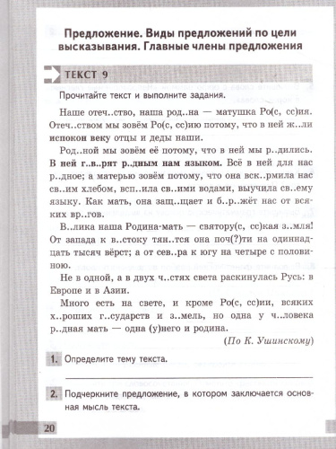 Русский язык 5 класс. Комплексный анализ текста. Рабочая тетрадь. ФГОС