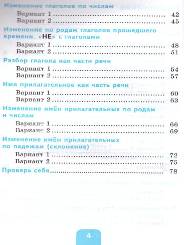 Русский язык 3 класс. Тесты. Часть 2 (к новому ФПУ). УМК "Перспектива". ФГОС