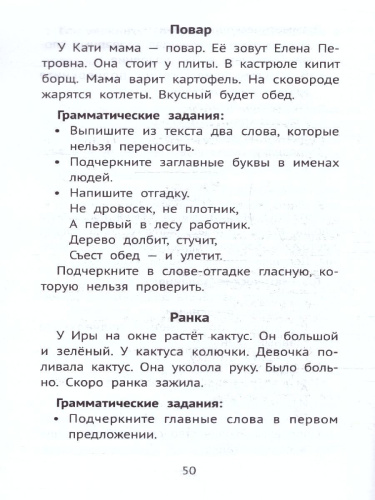 Лучшие упражнения и тексты для контрольного списывания 1 класс.