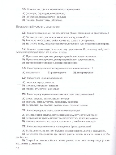 Русский язык 7 класс. Контрольные и проверочные работы