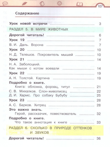 Литературное чтение. 2 класс: в 2 частях. Часть 2. Учебное пособие