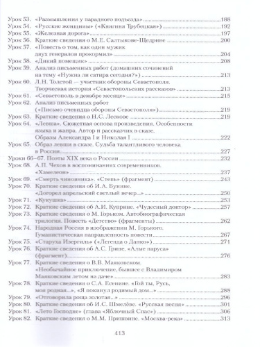 Литература 7 класс. Уроки литературы. Методическое пособие. ФГОС