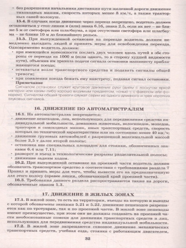 ПДД РФ на 2024 год: Официальный текст