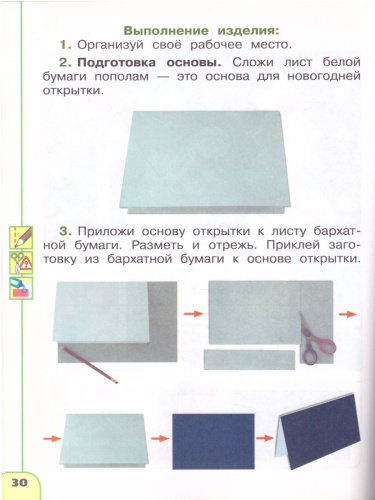 Технология 1 класс. Тетрадь проектов. ФГОС. УМК "Перспектива"