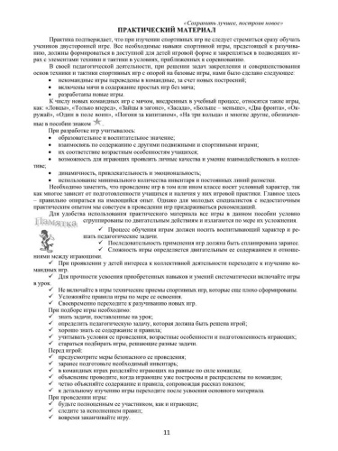 Подвижные и спортивные игры с мячом