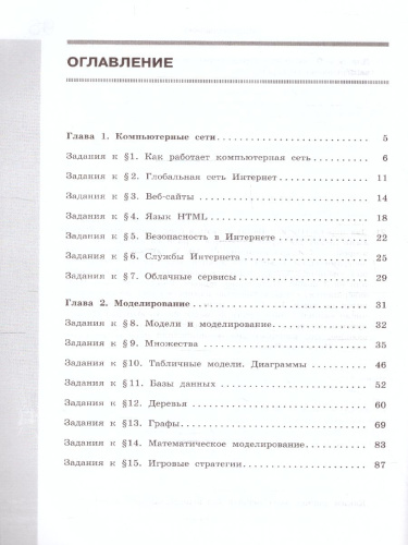 Информатика 9 класс. Рабочая тетрадь. В 2-х частях. Часть 1. К новому учебному пособию