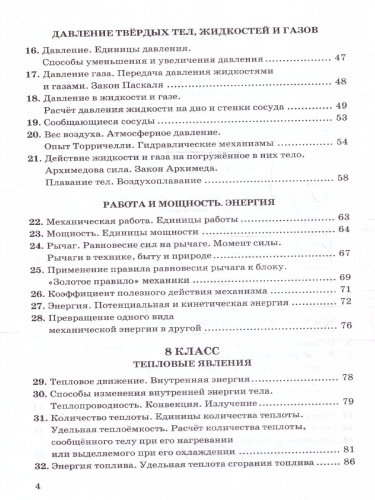 Физика 7-9 класс. Сборник задач к учебнику Перышкина.ФГОС Новый