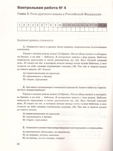 Русский язык 8 класс. Контрольные и проверочные работы