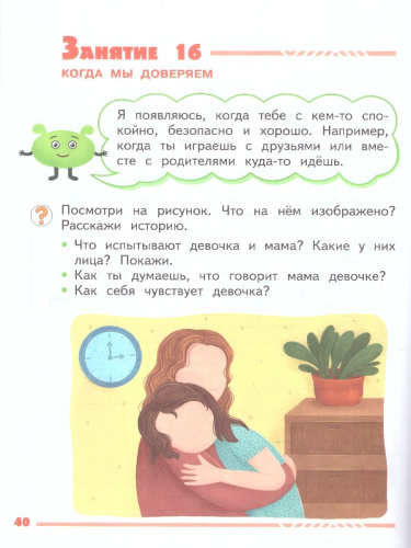 Я и мои эмоции 1 класс. Рабочие тетради